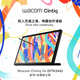 Wacom數(shù)位屏 手繪屏 23.8英寸電子繪畫屏 手繪板 手寫板 新帝Cintiq創(chuàng)意液晶數(shù)位板 DTK246K0F