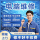 即報(bào)即修 無(wú)需預(yù)約  京東-專業(yè)上門電腦維修上門組裝電腦硬件升級(jí)硬件安裝臺(tái)式機(jī)溫度高清灰保養(yǎng)
