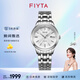 飛亞達(dá)（FIYTA）手表男女 芯動(dòng)系列輕奢雅致商務(wù)情侶機(jī)械表 生日禮物紀(jì)念送禮 【雅致白盤】女款