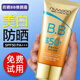 美白防曬霜BB霜遮瑕隔離三效合一修顏SPF50+PA+++防紫外線防水汗 美白修顏防曬霜50g