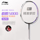 李寧（LI-NING）羽毛球拍戰(zhàn)戟5000高彈性全碳素專業(yè)球拍進(jìn)階比賽訓(xùn)練拍4U 已穿線