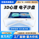 3D數字心理沙盤(pán)電子沙盤(pán)多功能心理訓練系統觸摸屏虛擬仿真設備創(chuàng  )視尚 心理咨詢(xún)設備（聯(lián)系客服定制）