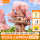 若態(tài)若來櫻花樹屋diy小屋手工拼圖拼裝積木兒童玩具七夕生日禮物女生