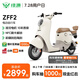 綠源【門店自提】電動(dòng)自行車ZFF2 新國(guó)標(biāo)高顏值小型代步電動(dòng)車MODA2-QD 到門店選顏色-理論續(xù)航70KM