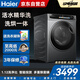海爾Haier滾筒洗衣機全自動洗烘一體機帶烘干12公斤XQG120-HLDE569H家電國家補貼 以舊換新 一級能效