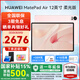 華為平板MatePad Air 12英寸鴻蒙系統(tǒng)4.2二合一平板電腦2.8K高清144Hz高刷護眼全面屏pad 【柔光版】櫻語粉丨12G+256G WIFI官方標配+購機大禮包【送一年延?！? title=