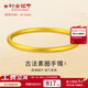 行金銀中黃金手鐲999足金古法素圈金鐲子計(jì)價(jià)生日禮物送女友圣誕節(jié)禮物 約20克 多退少補(bǔ) 52#