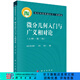 微分幾何入門與廣義相對(duì)論(上冊(cè))(第二版) 梁燦彬 科學(xué)出版社 科學(xué)出版社