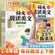 【斗半匠】語(yǔ)文晨讀美文一二三四五六年級(jí)上冊(cè)下冊(cè)337晨讀記憶法每日晨讀循環(huán)掌握晨誦晚讀優(yōu)美句子積累大全好詞好句好段好篇作文書視頻講解 【337記憶法】語(yǔ)文晨讀美文 一年級(jí)上冊(cè)