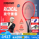海德（HEAD）張之臻同款RADICAL L4專業(yè)網(wǎng)球拍弗里茨全碳素專業(yè)拍碳纖維成人 L4 PRO款 315g 235103