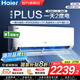 海爾（Haier）空調(diào)凈省電1.5匹/1匹新一級(jí)能效掛機(jī)內(nèi)外自清潔快速冷暖變頻出租房家用臥室空調(diào) 1.5匹 一級(jí)能效 【凈省電Plus】雙排省電王