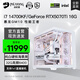 名龍?zhí)胕7 14700KF/RTX5070ti/5080顯卡臺(tái)式游戲電競(jìng)直播主機(jī)組裝電腦主機(jī)組裝機(jī)臺(tái)式機(jī)整機(jī)全套設(shè)計(jì)渲染 進(jìn)階版i7 14700KF/5070Ti 純白 單主機(jī)