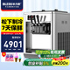 冰力歐 冰淇淋機商用冰激凌機雪糕機 雙松下壓縮機 45L/H 帶保鮮（連打40個）