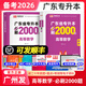 庫課2026年廣東專升本必刷2000題 章節(jié)練習題題庫瘋狂刷題專插本廣東省普通高校統(tǒng)招考試 高等數(shù)學必刷2000題