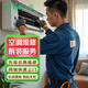 同城家電上門維修服務(wù)維修空調(diào)冰箱維修洗衣機(jī)熱水器維修燃?xì)庠钣蜔煓C(jī)洗碗機(jī)維修消毒柜維修家電安裝預(yù)付款 空調(diào)維修服務(wù)