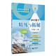 （上海）初中數學(xué)精練與拓展 六年級上冊