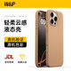W&P適用iphone16promax手機殼液態(tài)硅膠蘋(píng)果16pro保護套16e親膚高級感軟殼防摔簡(jiǎn)約男女款wp 蘋(píng)果16Pro【沙漠金】輕氧云液·6.3英寸