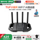 華碩（ASUS）【國家補貼15%】TUF小旋風(fēng)WiFi7電競路由器 家用無線千兆穿墻王路由 Ai路由器全屋WiFi7套裝隨心組 TUF小旋風(fēng)BE3600博通四核2.0