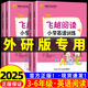 【年級可選】外研版 三年級起點(diǎn)2025飛越閱讀小學(xué)英語(yǔ)訓練三四五六年級上冊下冊外研社張?chǎng)斡延⒄Z(yǔ)教材同步練習閱讀理解專(zhuān)項強化訓練短文閱讀真題 六年級下 【外研版】飛越閱讀