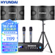 HYUNDAI現代家庭影院ktv音響套裝家用k歌電腦電視客廳卡拉ok全套會(huì )議室卡包店鋪專(zhuān)業(yè)功放音箱設備
