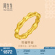 周生生黃金戒指 足金文化祝福東方古祖竹子竹節(jié) 節(jié)節(jié)高 92241R定價 16圈