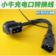 XMSJ適配小牛電動(dòng)車(chē)充電器轉換接頭放電鋰電池轉換器MUN1小綠人充電樁 小牛m/u系轉換頭
