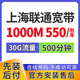 中國電信上海聯(lián)通移動(dòng)寬帶辦理單融合套餐家庭WIFI上門(mén)安裝 上海聯(lián)通融合寬帶 1000M 550一年 免安裝費 上海寬帶辦理預約 官方安裝售后