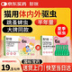 財咪 寵物貓咪狗驅(qū)蟲藥體內(nèi)外一體跳蚤蜱蟲小幼犬非潑羅尼0.5ml*6支