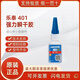 樂(lè )泰401 495 406 454 460 480 402 403 496 498 416 435 414瞬干膠 LOCTITE 401-20g