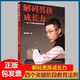 盛國恒 解碼男孩成長(cháng)力4個(gè)關(guān)鍵階段的養育法則