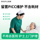 【京東護士到家】上門(mén)護理 留置PICC維護 不含耗材 PICC靜脈置管導管維護服務(wù)
