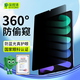 保視清【升級(jí)防窺l還護(hù)眼】適用ipad mini7/6鋼化膜防藍(lán)光8.3英寸蘋果平板保護(hù)膜全屏2024防指紋屏幕膜