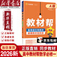 天星教育高中教材幫高一物理必修三數學(xué)必修二化學(xué)語(yǔ)文生物高二選擇性必修一三四英語(yǔ)歷史地理政治選修人教版教材同步解讀輔導全套 數學(xué)A版必修一