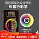 花藝色彩設(shè)計(jì)原理 花藝師 配色 色彩設(shè)計(jì) 北京科學(xué)技術(shù)