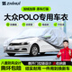 智匯大眾polo兩廂專用車衣全車罩波羅plus防暴曬隔熱防雨雪加厚牛津布 2011-2024款大眾POLO兩廂專用車衣全車罩 加厚防暴曬防雨防風(fēng)防水防雪防霜防冰雹牛津布車衣車罩