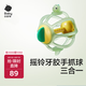 babycare寶寶牙膠磨牙咬咬膠嬰兒玩具三合一曼哈頓手抓球搖鈴