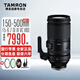 騰龍150-500mm F5-6.7 DI III VC VXD 防抖 FE卡口 Z卡口 X卡口 超長焦 遠(yuǎn)攝打鳥 微單變焦鏡頭 A057 騰龍150-500 索尼FE卡口 國行官方標(biāo)配【送品牌UV+