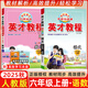 2025秋新版英才教程六年級上冊下冊語文數(shù)學(xué)英語統(tǒng)編人教版北師版 世紀英才小學(xué)6年級課本同步筆記教材解讀同步訓(xùn)練教材全解全練 25秋-6上【語數(shù)2本】人教版