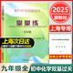 2025上海新教材 初中化學(xué)雙基過關(guān) 堂堂練 九年級(jí)全一冊(cè)/9年級(jí)上下冊(cè) 與上海新教材同步配套練習(xí) 含獨(dú)立參考答案