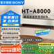 索尼（SONY）HT-A8000 全景聲 回音壁套裝 360智能穹頂 4K/120Hz VRR ALLM 家庭影院 Soundbar 電視音響 藍牙 HT-A8000