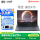 吾空【國家補(bǔ)貼20%】凌云X15筆記本電腦銳龍R9-6900HX 16G 512G高性能輕薄本辦公商務(wù)本游戲本手提學(xué)生