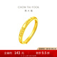 周大福Love You 足金黃金戒指(工費(fèi):120計(jì)價(jià))EOF185生日禮物 足金 約2.70g