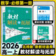 【高一上必修一】教材解讀與拓展2025秋 高一上冊必修第一冊必修1人教版同步課本講解教材解讀全解輔導工具書(shū)新高一新高考新教材高考快遞萬(wàn)向思維 【必修1】數學(xué) 北師版