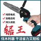 德國大功率充電式手提式無線鋰電鋸家用鋸柴戶外砍樹伐木電動鏈鋸 6寸加強款電鋸【一電一鏈】