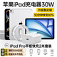蘋果ipad充電器平板30W充電線適配原裝快充pro2025/2024/22/21air4567/mini610/9代平板雙Type-c線 ipadpro11/12.9英寸平板充電器套裝2米 3C認(rèn)證