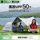 牧高笛（MOBIGARDEN）自動(dòng)帳 戶外露營(yíng)防曬速開零動(dòng)基礎(chǔ)版黑膠天幕款 NX24561002 米白