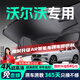晉御滋沃爾沃行車記錄儀高清原廠XC60 S90 S60 XC90 XC40 V60 v40 EX30 高清【單鏡頭】1080P+64G 免走線原廠隱藏式前后雙錄專車專用