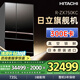 日立（HITACHI）日本原裝進口735L黑科技真空冰溫保鮮水晶玻璃面板自動制冰多門冰箱 國家補貼 R-ZX750KC 【旗艦機·真空鎖鮮】水晶黑色