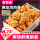 食者道香酥脆皮炸雞原味250g*8袋 空氣炸鍋食材冷凍半成品 脆皮雞塊雞肉