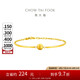周大福 貓眼鏈鐲手鏈黃金手鐲(工費580)15cm約6.85g F233798七夕